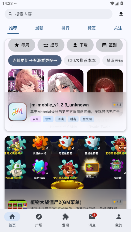 喵盒社区内容发现页面