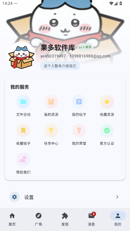 喵盒社区个人服务页面